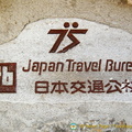 JTB is one of the many sponsors of the Rothenburg wall